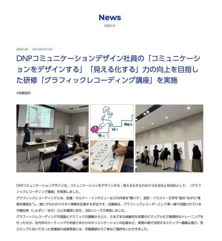 DNPコミュニケーションデザイン社研修